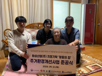 대구보훈청, 보훈가족 주거환경개선사업 준공