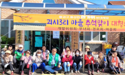 영덕군 영해면 괴시3리 주민들, 추석맞이 대청소로 화합 다져