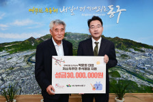 한국타일도기상사 박윤희 대표, 대구동구에 성금 3000만원 기탁