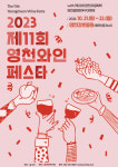 영천 과일,  와인, 별빛한우의 환상적인 만남
