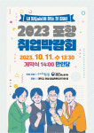 포항 취업박람회 이달 11일 만인당서 개최
