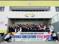 대구 북구 대불스포츠클럽 선수단, 제1회 전국스포츠클럽 교류전 우수한 성적 거둬