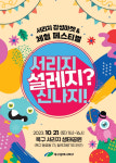 대구 북구, 서리지감성마켓&체험페스티벌 개최