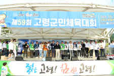 제59회 고령군민체육대회 개최...8개 읍·면 500여 명 선수단 참여