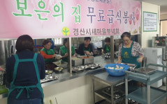 경산시 압량읍새마을부녀회, 보은의 집 찾아 무료 급식 봉사