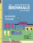 2023 대구건축비엔날레 수성못 상화동산서 열린다