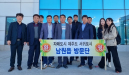 제주 서귀포시 남원읍, 자매도시 하양읍민 체육대회 및 한마당 축제 참석