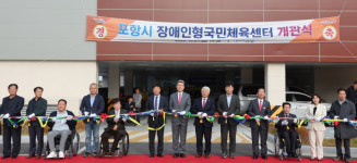 경북 최초 장애인형국민체육센터, 포항에 개관…장애인 체육 복지 향상