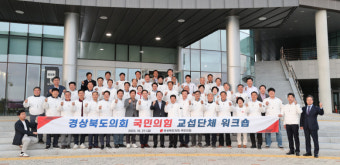 경북도의회 국민의힘 교섭단체, 경주서 워크숍 개최