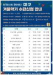 한국마사회 대구지사, 겨울학기 문화센터 회원모집
