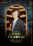 바로크 기악의 눈부신 세계로의 초대...렉처콘서트로 감상