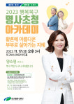 대구 북구, 명사초청 아카데미 11월 강연 개최