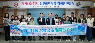 영천시-(사)희망을나누는사람들, 희망나눔운동 맞손