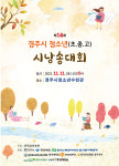청소년 꿈 한 편의 시로...경주시 청소년 시낭송대회 열려