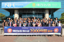 예천농협, 상호금융예수금 7000억원 달성