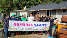 칠곡 석적읍 사회단체, 지역업체와 ‘뚝딱뚝딱 집수리’ 재능기부