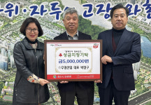 ㈜주영산업, 경산 와촌면 ‘함께모아 행복금고’에 성금 5백만원 기탁