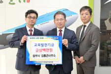김홍근 법무사사무소, 군위군에 교육발전기금 300만원 기탁