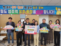 성주군 수륜면 - 울진군 고향사랑기부제 상호기부