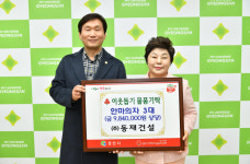 (주)동재건설, 경산시 관내 경로당에 안마의자 3대 기탁