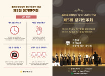 제5회 울진군립합창단 정기연주회 개최