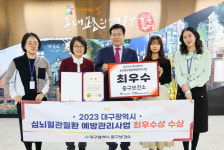 대구 중구보건소, 심뇌혈관질환예방관리사업 최우수상