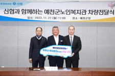 신협사회공헌재단, 예천군노인복지관에 어부바 차량 기증