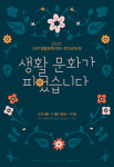 대구생활문화센터, 2023 성과공유회 개최