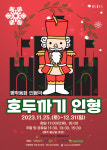 대구백화점, 명작동화 인형극 호두까기 인형