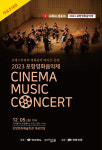 소박한 감성 사치 2023포항영화음악제...더욱 풍성해진다