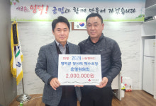 영덕 장사해수욕장 운영위, 남정면에 이웃돕기 성금 기탁