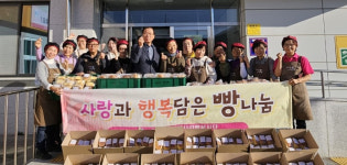 영천 자양면, 사랑과 행복담은 빵 나눔 봉사