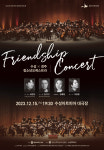 수성아트피아, 수성X경주 청소년오케스트라  Friendship Concert’