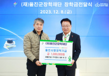 중흥건설 주식회사, 울진군에 울진사랑 장학기금 기탁