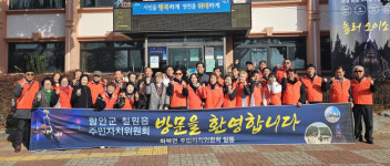 경남 함안군 칠원읍 주민자치회, 영천시 화북면 견학