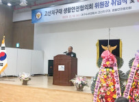 수성경찰서 고산지구대 생활안전협의회 심만섭 위원장 취임