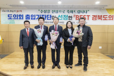 경북도의회 출입기자단, 박채아·김대진·정한석 의원 2023 BEST 도의원 선정
