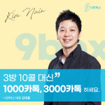 나인박스, 1:1 단체 카톡 서비스 선보여
