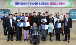 영천시장애인종합복지관, 후원위원회 장학금 전달