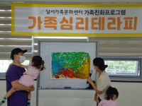 대구 달서가족문화센터, 가족·결혼친화 프로그램 운영