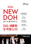 대구오페라하우스, 2024년 시즌오페라 프로그램 공개