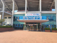 포항 남구청, 1월은 정기분 등록면허세 납부의 달