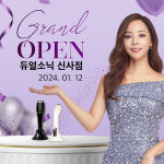 프리미엄 뷰티디바이스 듀얼소닉, 강남 신사점 오픈 예정