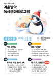 경주 단석도서관, 겨울방학 독서문화 프로그램 운영