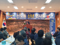 경주시 선도동, 신년 인사회 개최