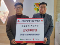 영주시 영주2동에 이어지는 ‘이웃사랑’