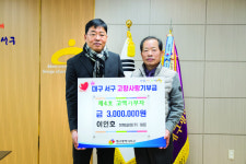 이인호 정화실업(주)대표, 대구 서구청에 후원금 500만원 기탁