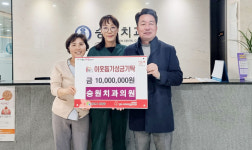 경산시, 승원치과의원, 이웃돕기 성금 1천만원 기탁