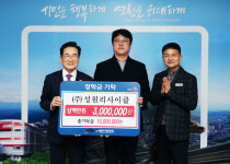 영천시, 인재를 키우는 아름다운 나눔 잇따라