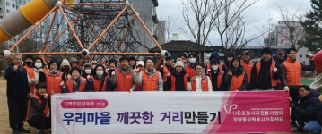 포항 장량동, 자원봉사거점센터와 새해 맞이 클린데이 실시